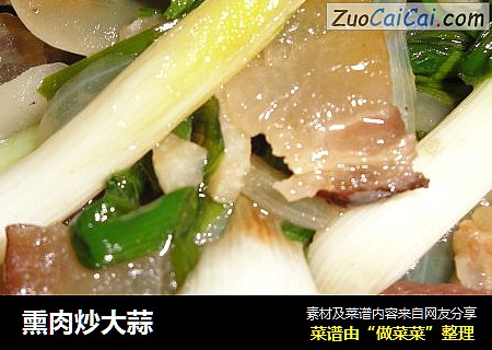 熏肉炒大蒜