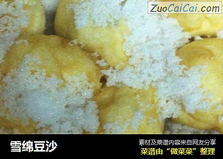 雪绵豆沙