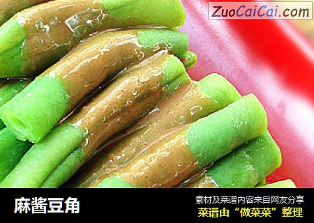 麻酱豆角