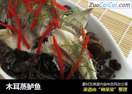 木耳蒸鲈鱼