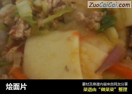 烩面片