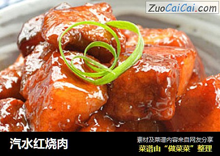 汽水红烧肉