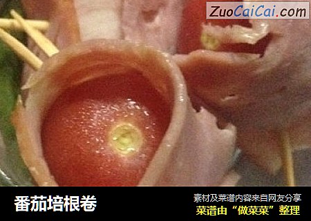 番茄培根卷