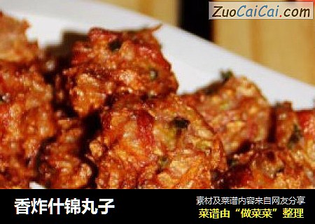香炸什锦丸子