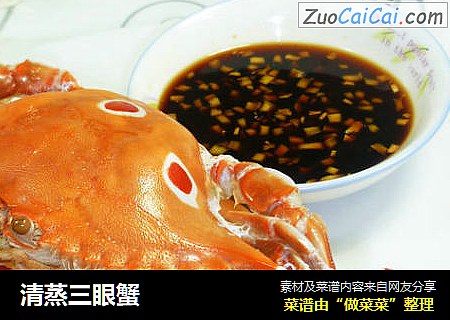清蒸三眼蟹