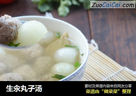 生汆丸子汤