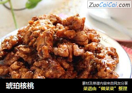 琥珀核桃