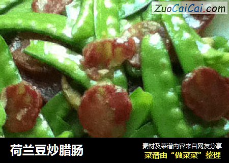 荷兰豆炒腊肠