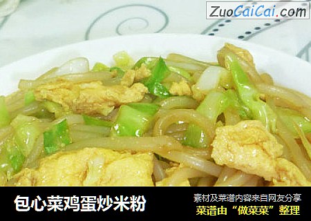 包心菜鸡蛋炒米粉