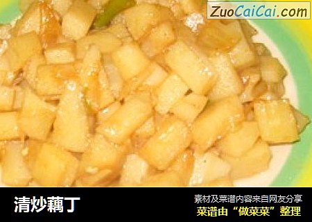 清炒藕丁