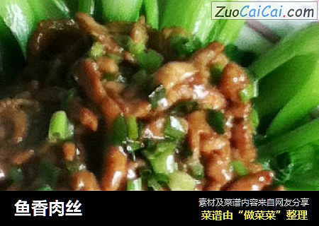 鱼香肉丝