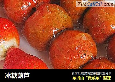 冰糖葫芦
