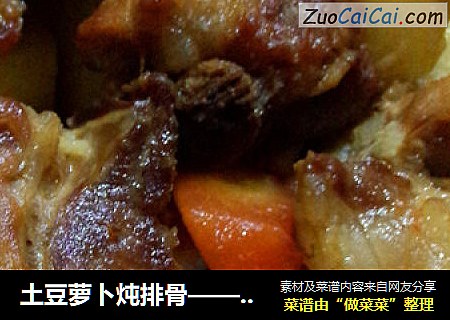 土豆萝卜炖排骨——清爽版