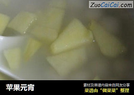 苹果元宵