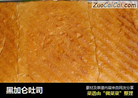 黑加仑吐司