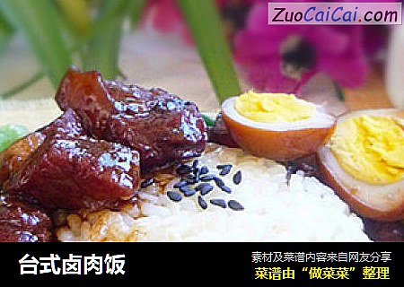 台式卤肉饭