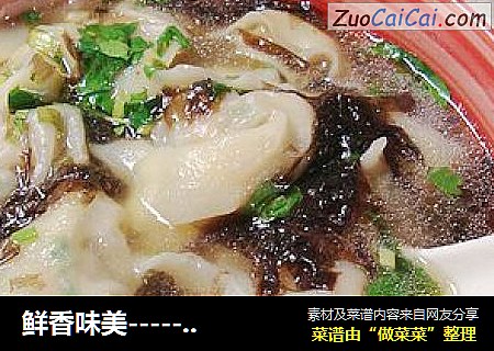 鲜香味美-------【芫荽鲜肉馄饨】