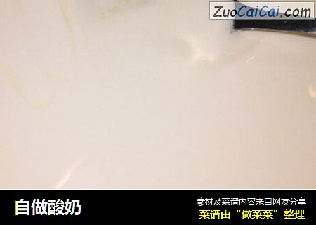 自做酸奶