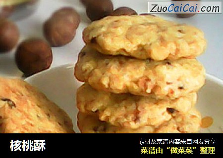 核桃酥