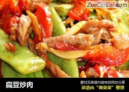 扁豆炒肉