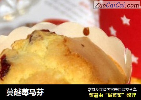 蔓越莓马芬