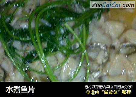 水煮鱼片