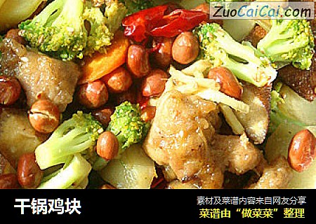 干锅鸡块