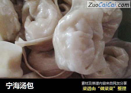 宁海汤包