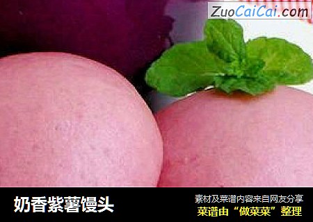 奶香紫薯馒头