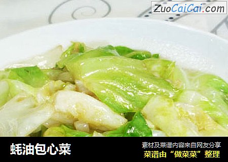 蚝油包心菜