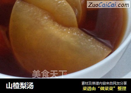 山楂梨汤