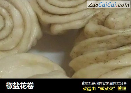 椒盐花卷