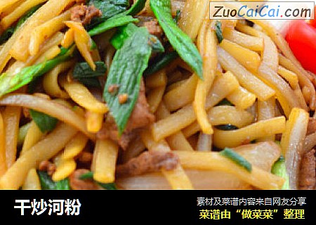 干炒河粉