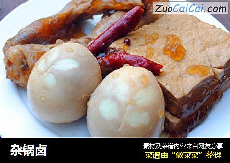 杂锅卤