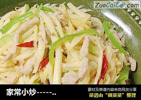家常小炒---------【茭白炒肉丝】