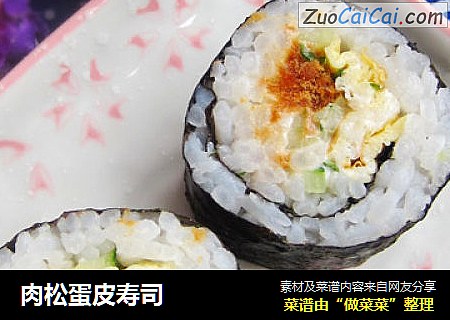 肉松蛋皮寿司