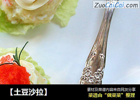 【土豆沙拉】