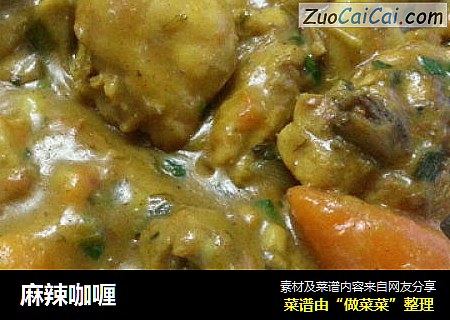 麻辣咖喱
