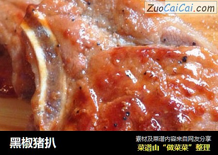 黑椒猪扒
