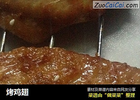 烤鸡翅