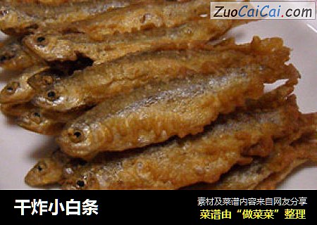 干炸小白条