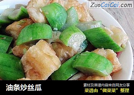 油条炒丝瓜
