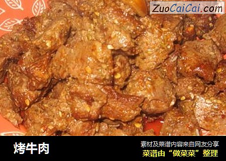 烤牛肉