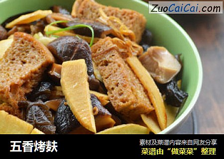 五香烤麸