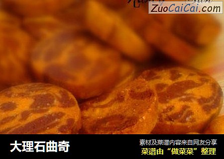 大理石曲奇