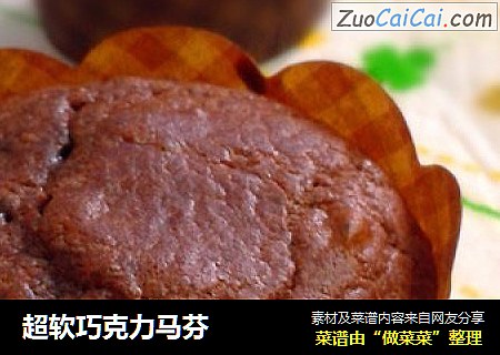 超软巧克力马芬