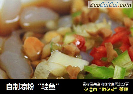 自制凉粉“蛙鱼”