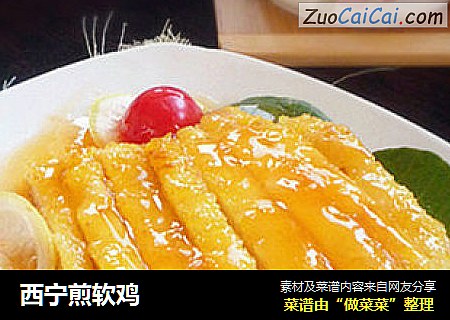 西宁煎软鸡