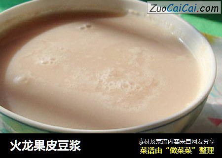 火龙果皮豆浆
