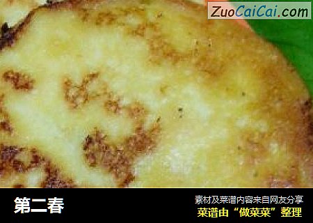 第二春